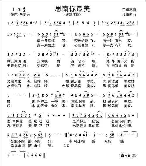 思南你最美----