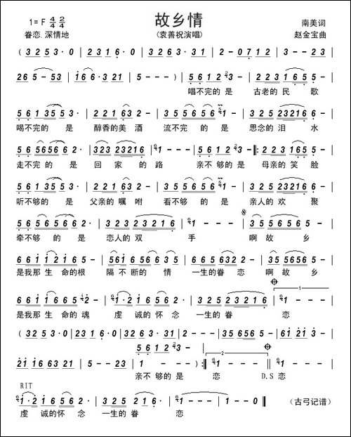 故乡情-----南美词-赵金宝曲