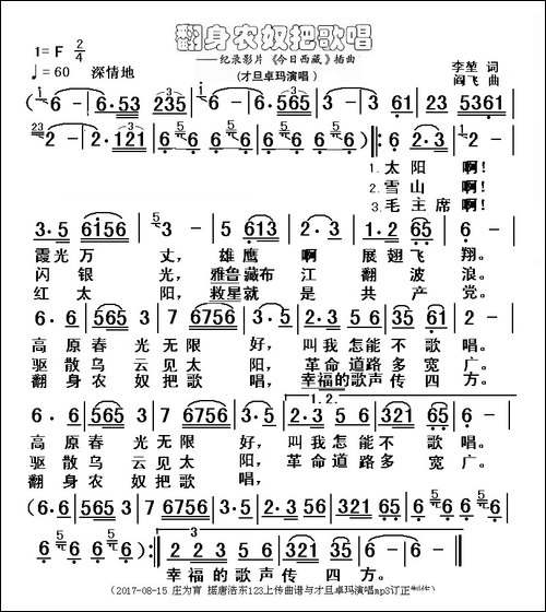 翻身农奴把歌唱-纪录影片《今日西藏》插曲