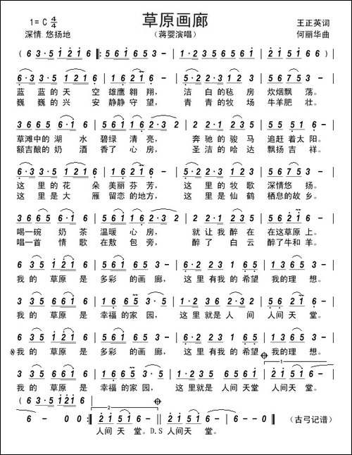 草原画廊----