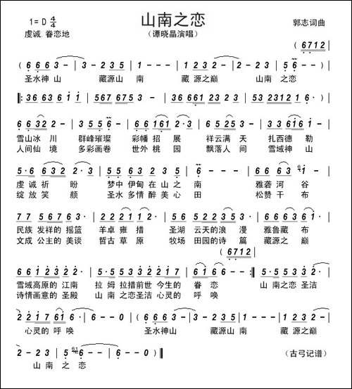 山南之恋----郭志-词曲