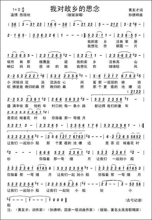 我对故乡的思念-----