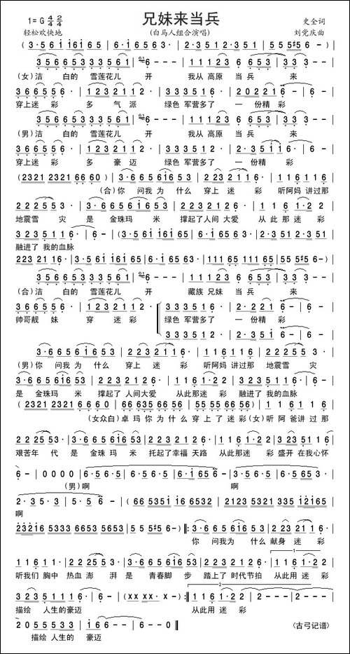 兄妹来当兵