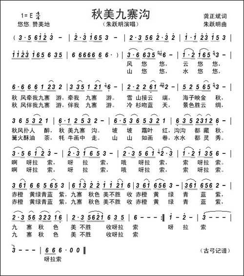 秋美九寨沟-----