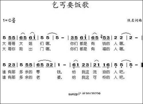 乞丐要饭歌