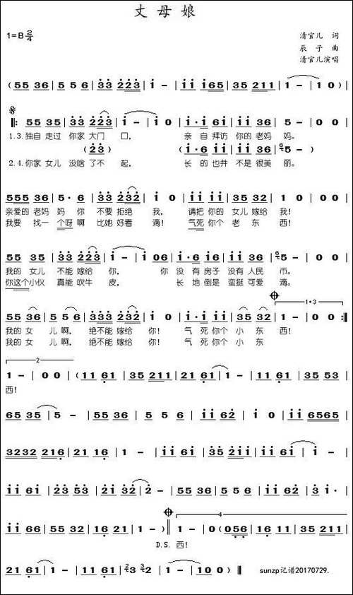 丈母娘