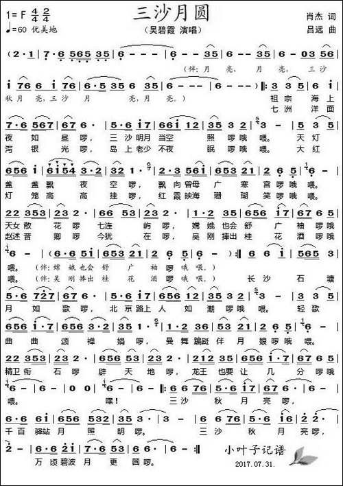 三沙月圆