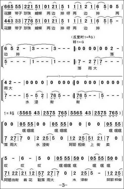 落雨大-女声二重唱、赖广益改编