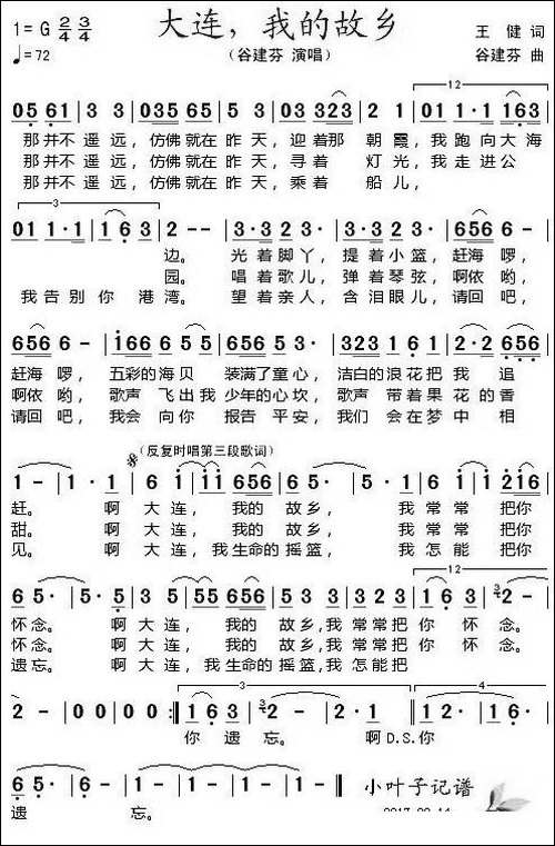 大连，我的故乡