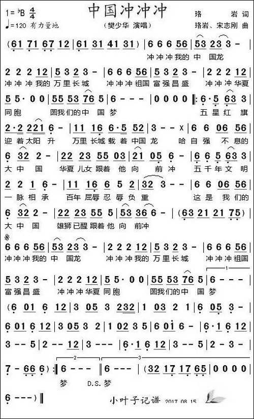 中国冲冲冲