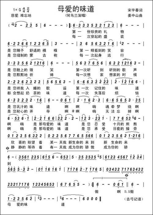 母爱的味道-宋宇春词-姜中山曲