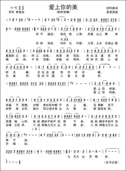 爱上你的美--徐环宙词-吴泗滨曲