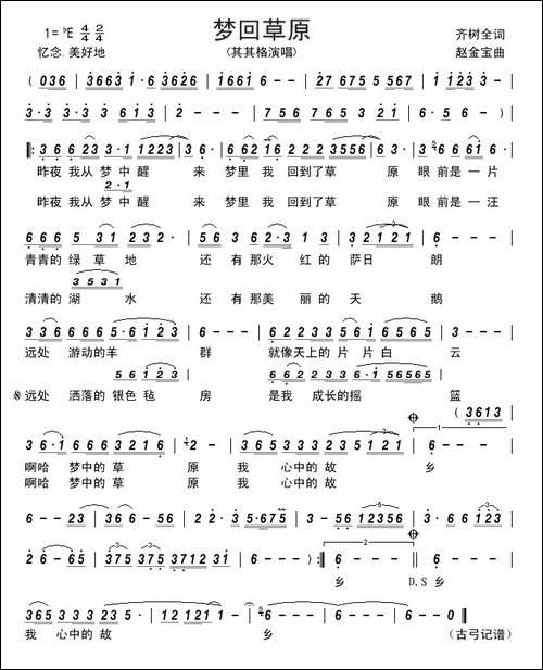 梦回草原-齐树全-词-赵金宝曲