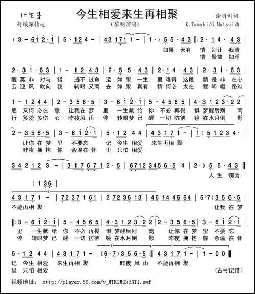 今生相爱来生再相聚