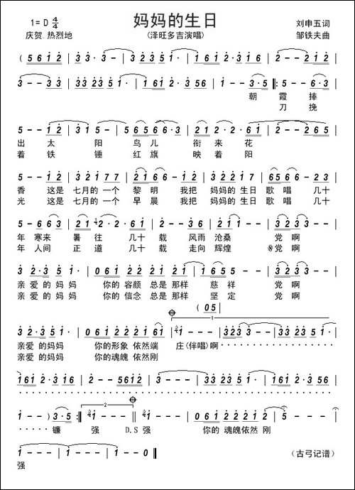 妈妈的生日-刘申五词-邹铁夫曲