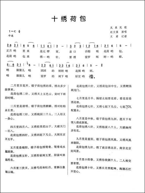 十绣荷包-岚皋民歌