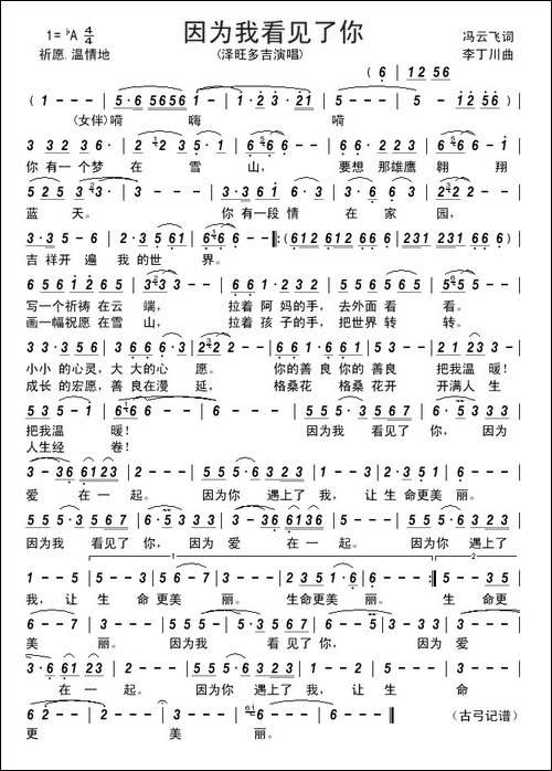 因为我看见了你--