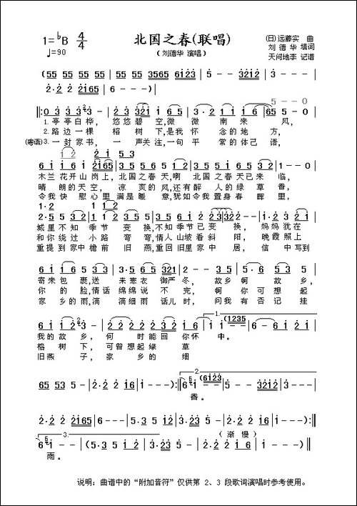 北国之春-联唱