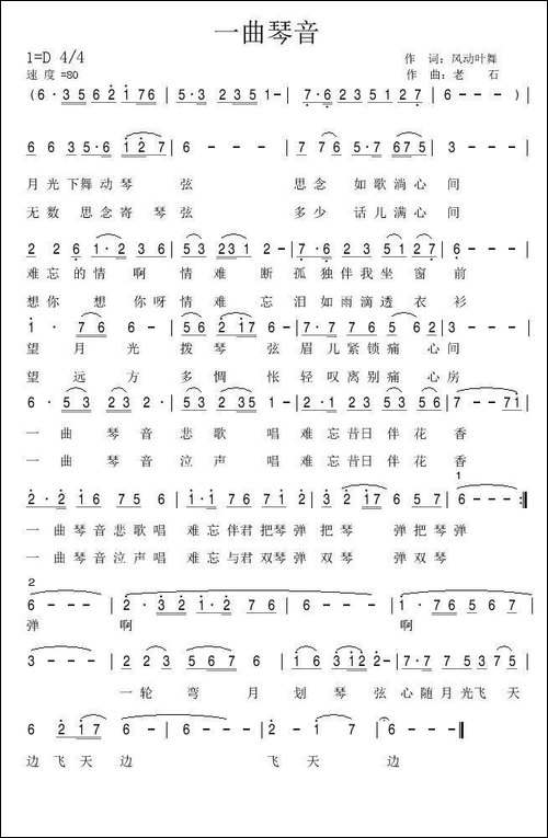 一曲琴音
