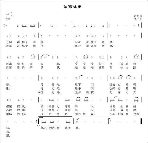 雨夜难眠