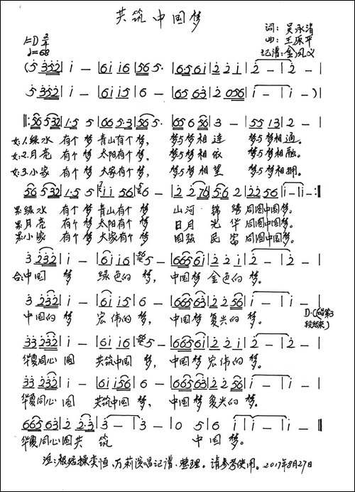 共筑中国梦-吴承情词-王原平曲