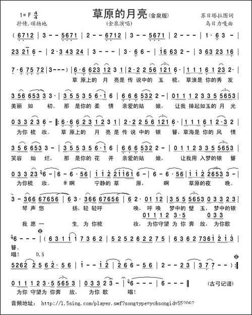 草原的月亮-苏日塔拉图词-乌日力嘎曲