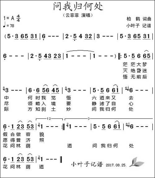 问我归何处