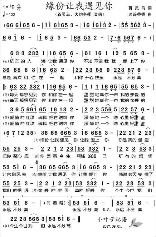 缘份让我遇见你