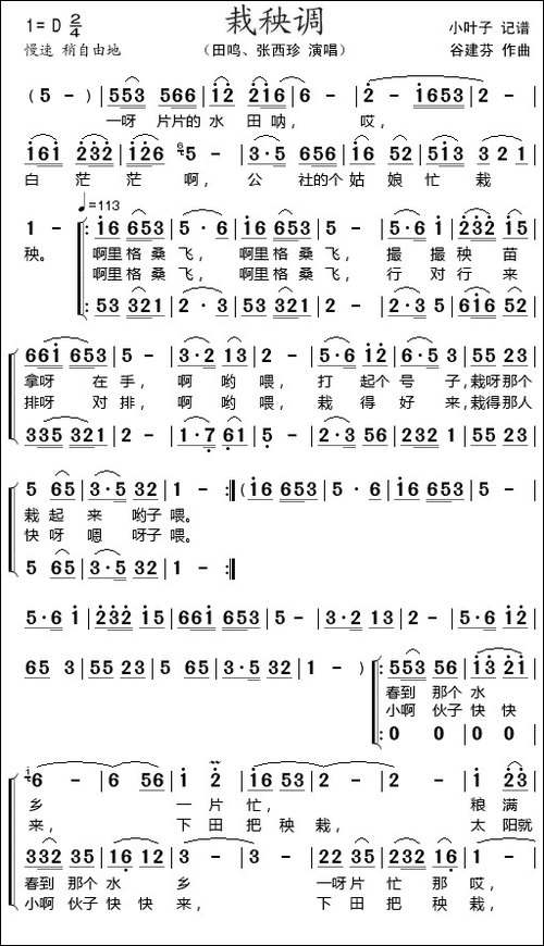栽秧调