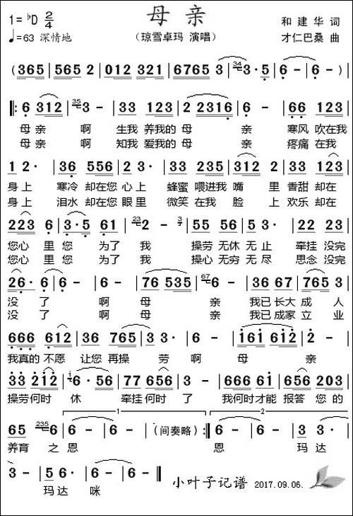母亲-和建华词-才仁巴桑曲