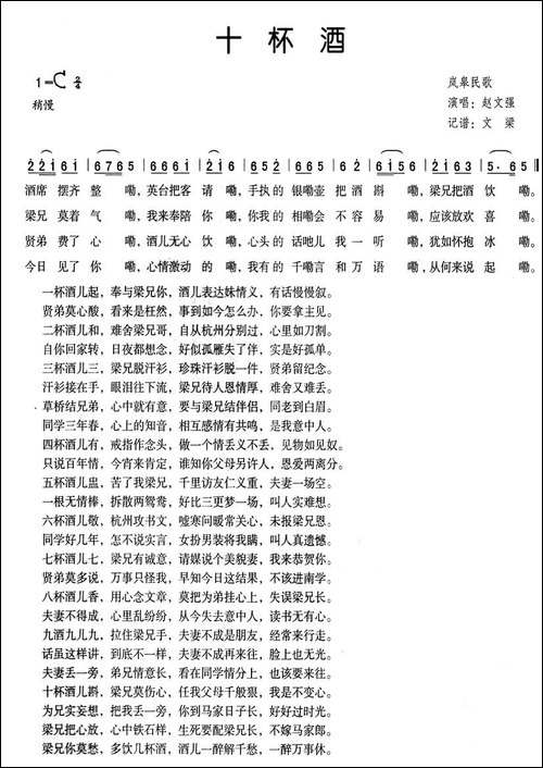 十杯酒-岚皋民歌