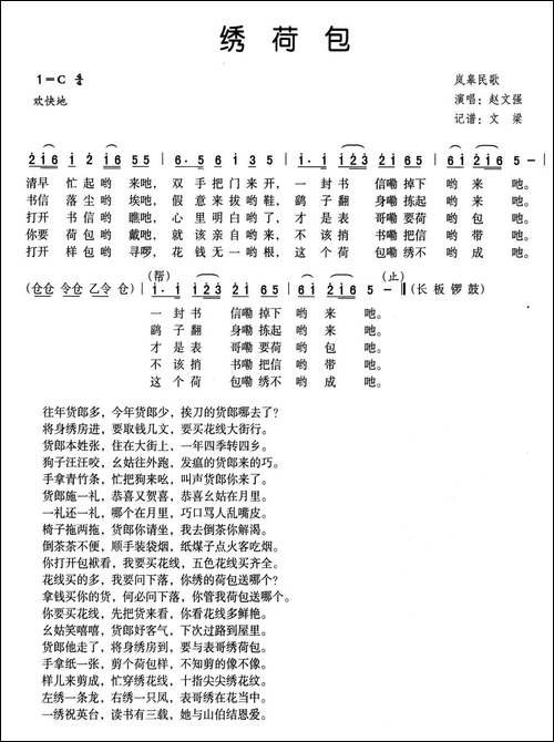 绣荷包-岚皋民歌