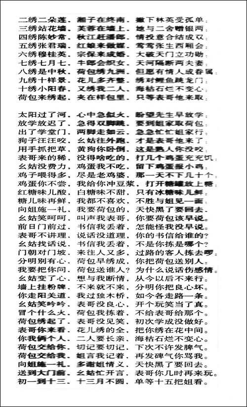 绣荷包-岚皋民歌