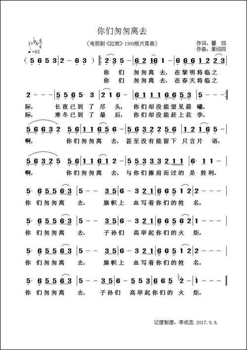 你们匆匆离去-电视剧《红岩》片尾曲