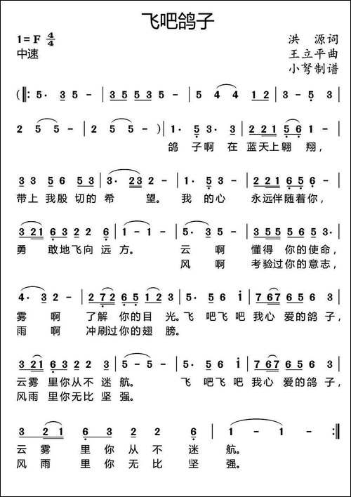 飞吧鸽子