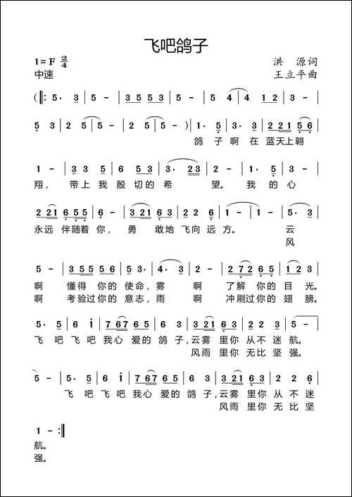 飞吧鸽子