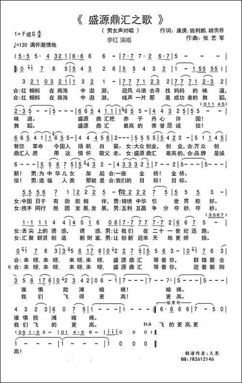 盛源鼎汇之歌