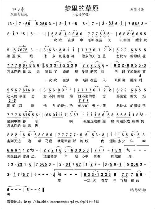 梦里的草原-刘治-词曲