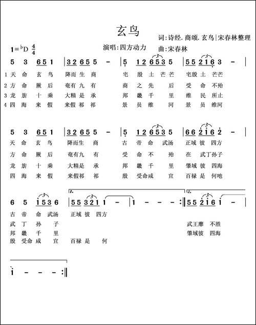 玄鸟