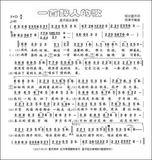 一首醉人的歌-轻云望月词-杨清宇曲
