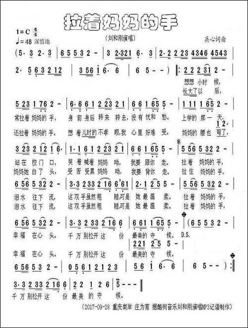 拉着妈妈的手-兵心词-兵心曲