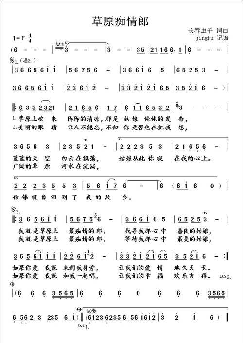 草原痴情郎-