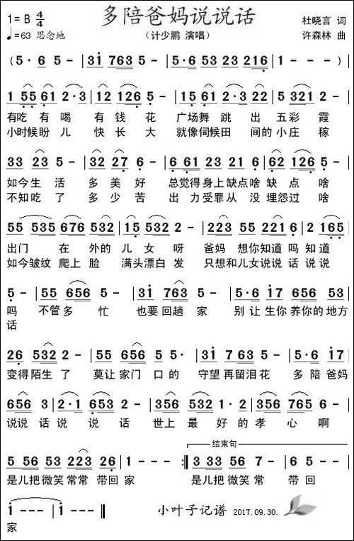 多陪爸妈说说话