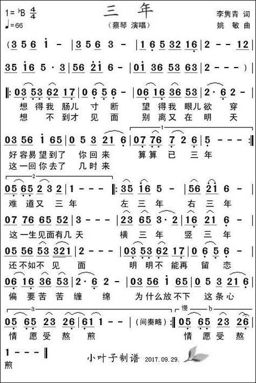 三年-李隽青词-姚敏曲