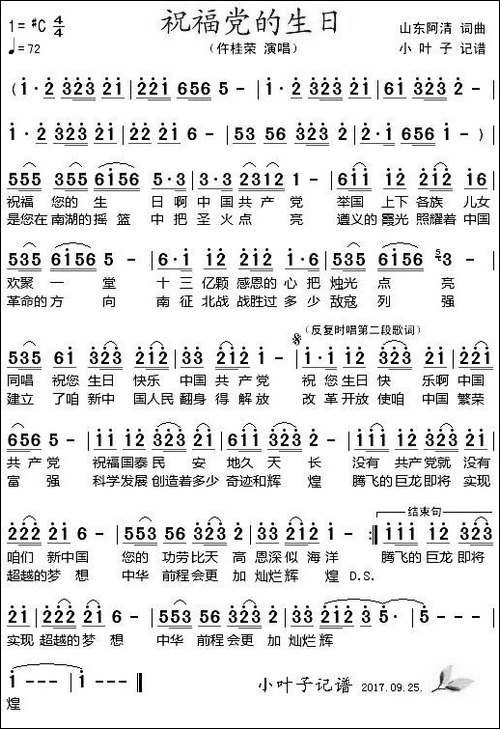祝福党的生日