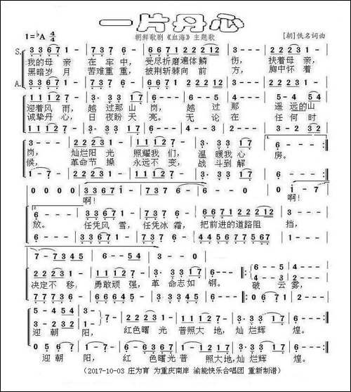 一片丹心-朝鲜歌剧《血海》主题歌