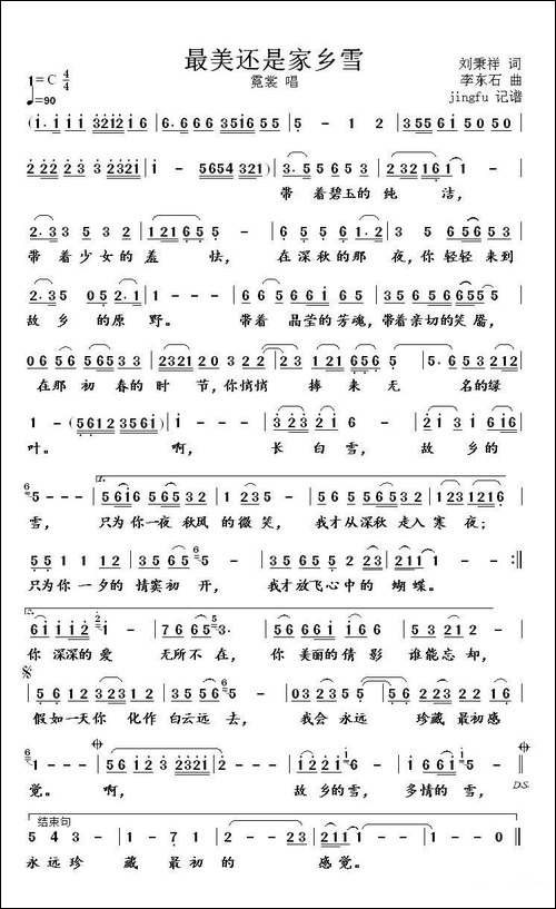最美还是家乡雪-