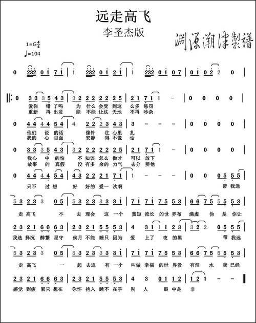 远走高飞-李圣杰版