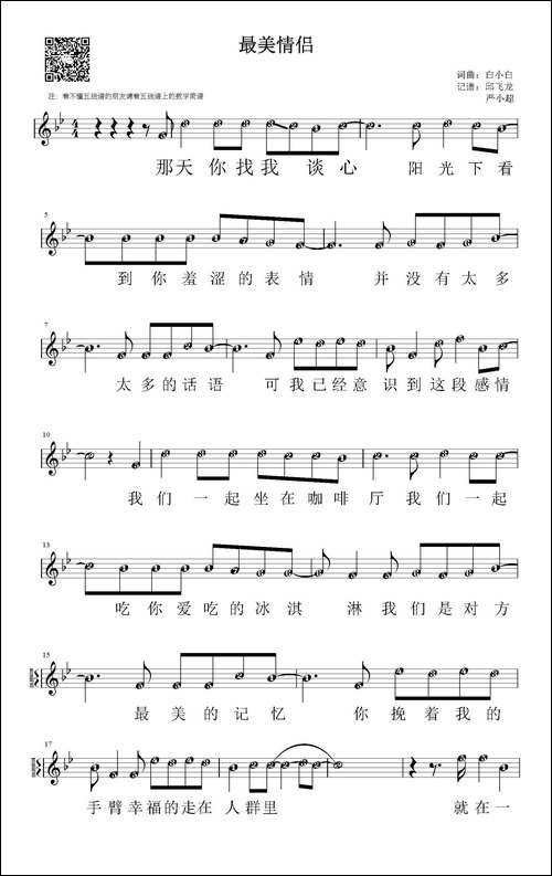 最美情侣-五线谱