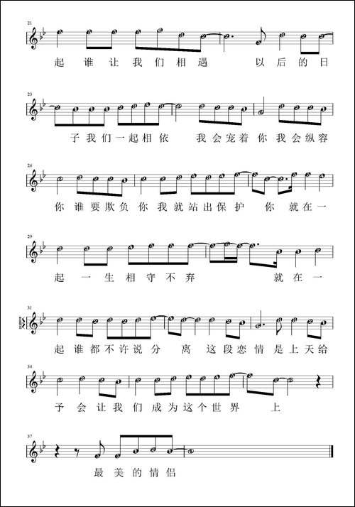 最美情侣-五线谱